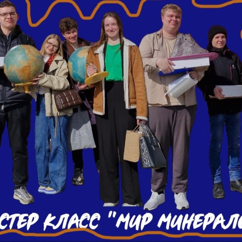 Мастер-класс "Мир минералов"