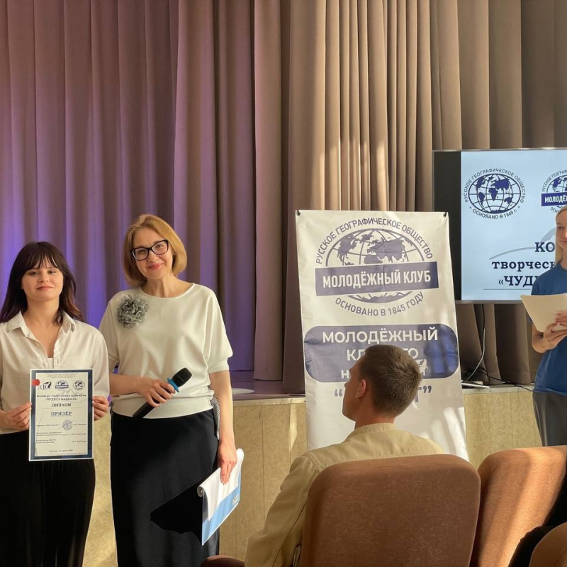 Награждение участников Конкурса "Чудеса Кавказа"