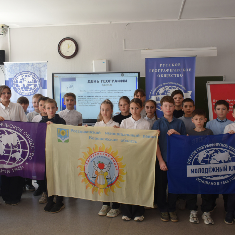 Проект "День географии в школе" Проект "День географии в школе"