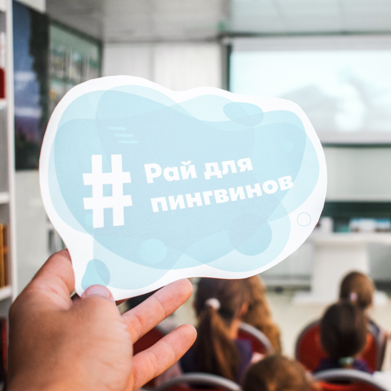 Открываем Антарктику вместе