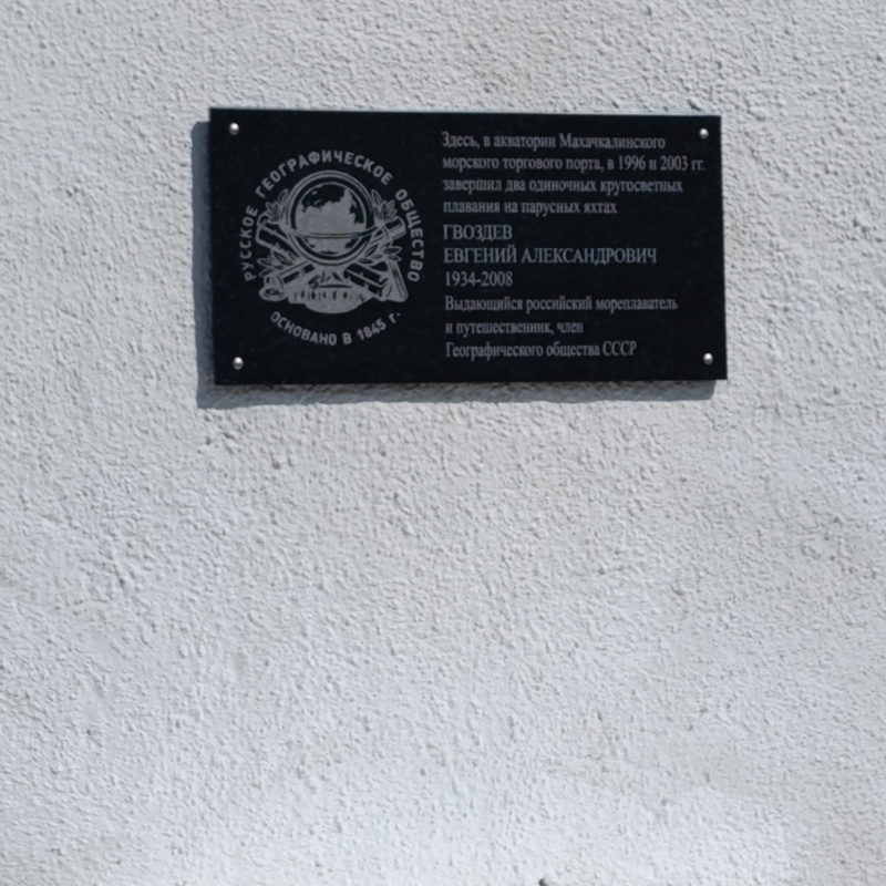 Мемориальная доска Мемориальная доска