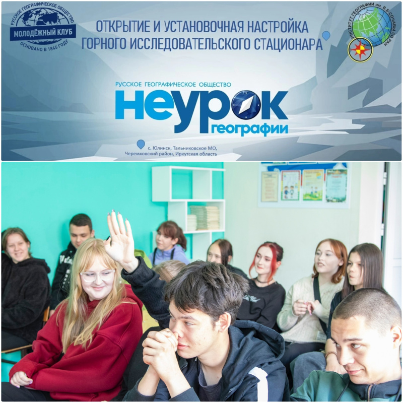 Ученики школы с. Тальники на Неуроке географии-2025 Ученики школы с. Тальники на Неуроке географии-2025