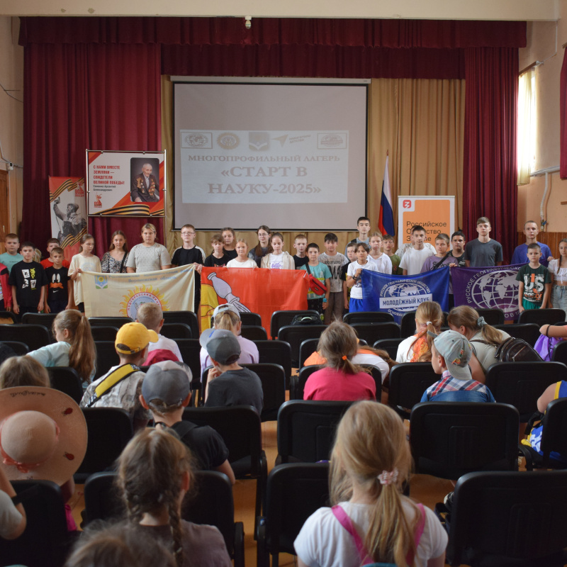 Лагерь "Старт в науку-2025"