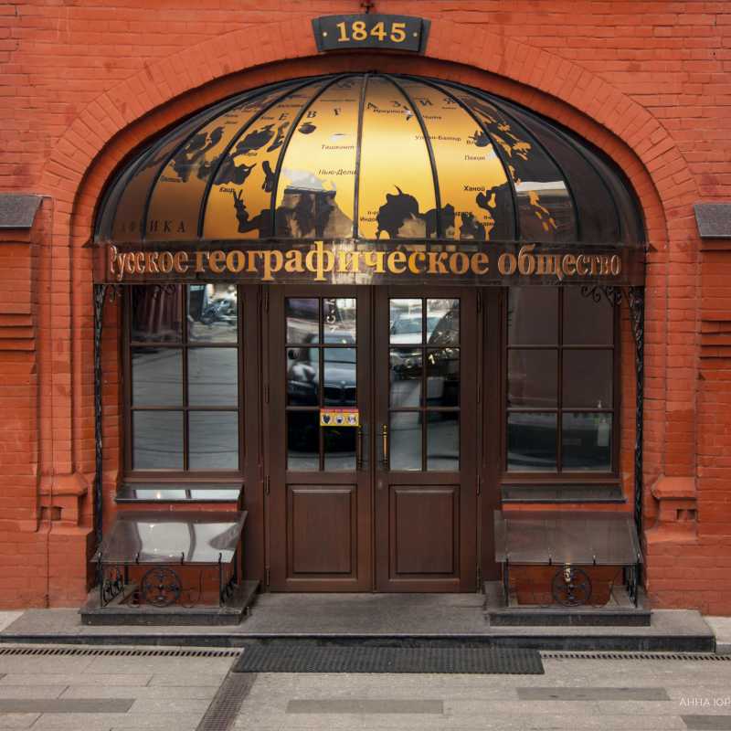 Пресс-служба РГО