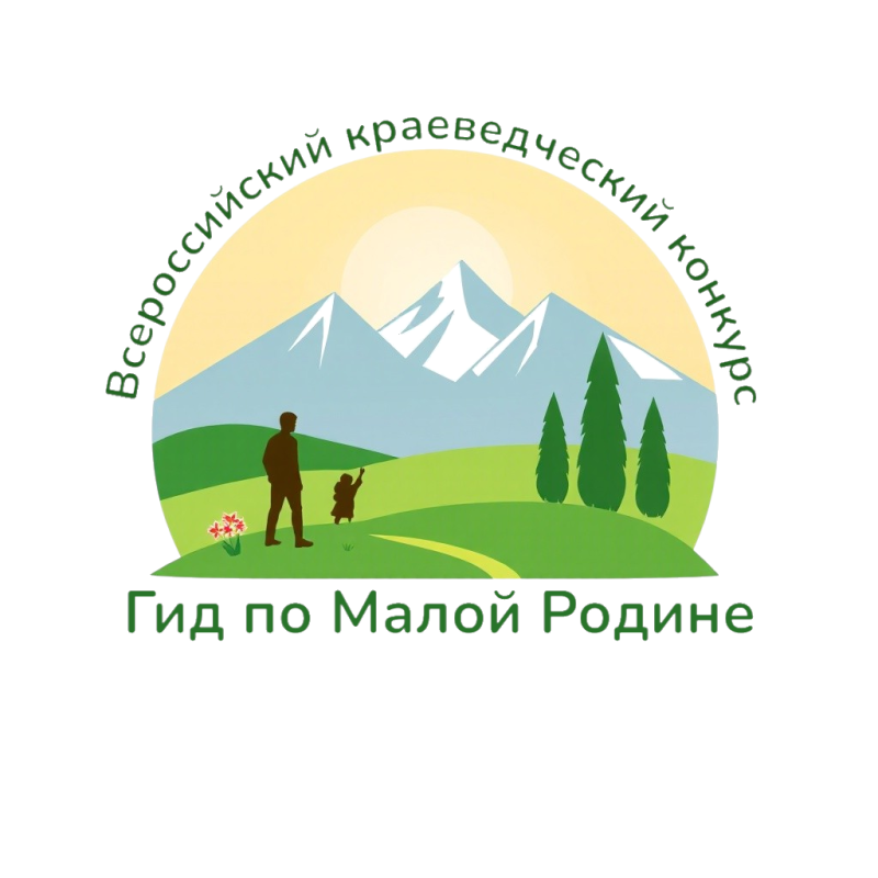 Логотип Конкурса Логотип Конкурса