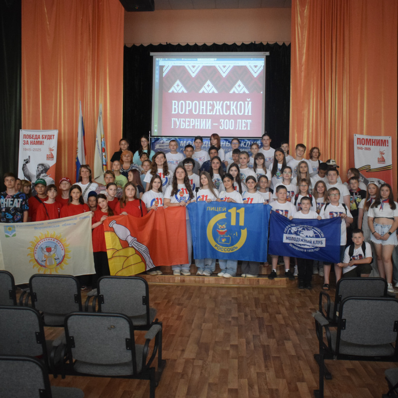 Интеллектуальный марафон "Люби и знай, Воронежский край"