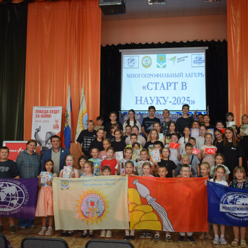 Лагерь "Старт в науку-2025"