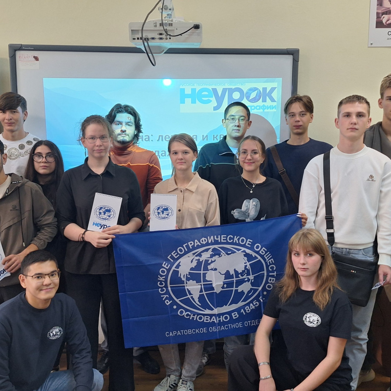 "НЕурок географии"