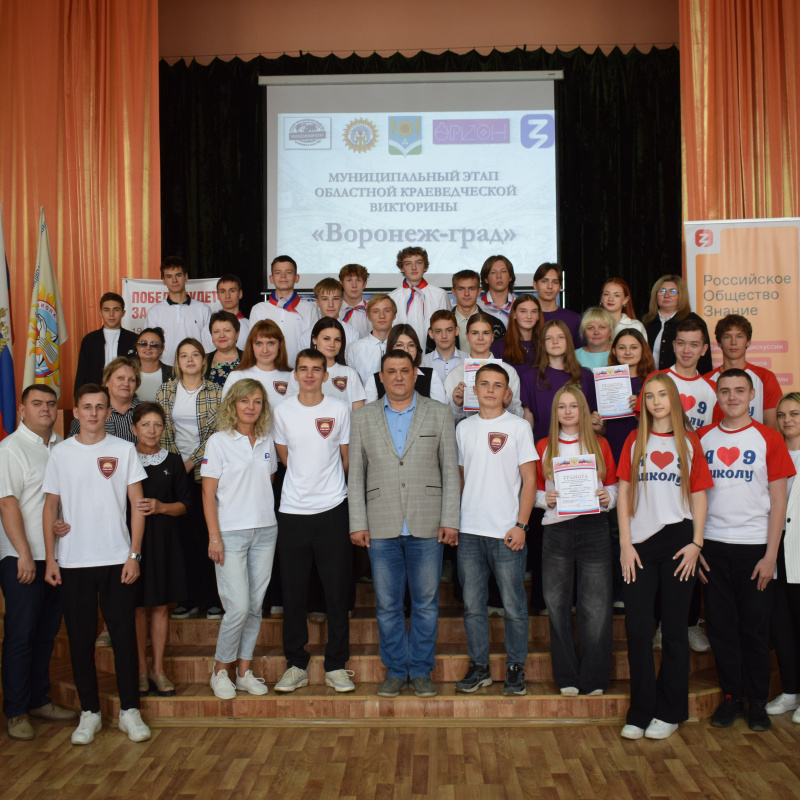 Муниципальный этап викторины "Воронеж-град"