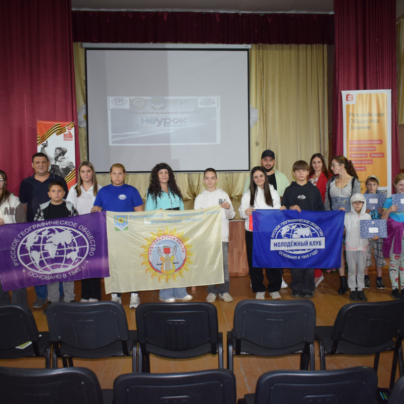 "НЕурок географии - 2025"