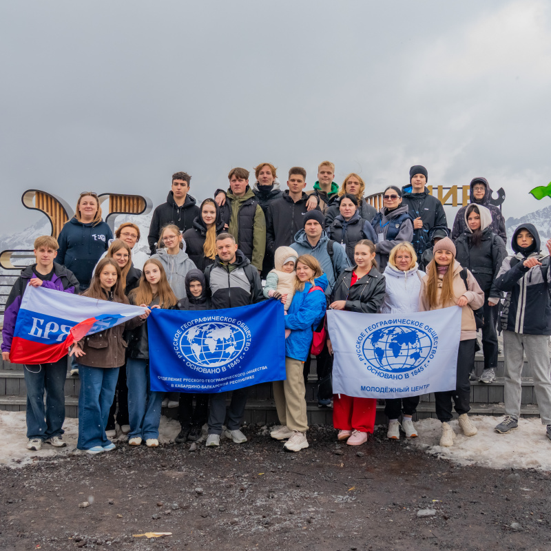 Пресс-служба Отделения РГО в КБР Пресс-служба Отделения РГО в КБР