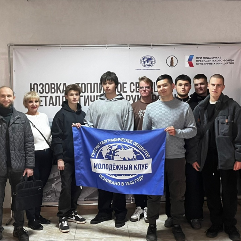 Активисты МК РГО "Донбасс" Молодежный Клуб РГО "Донбасс"