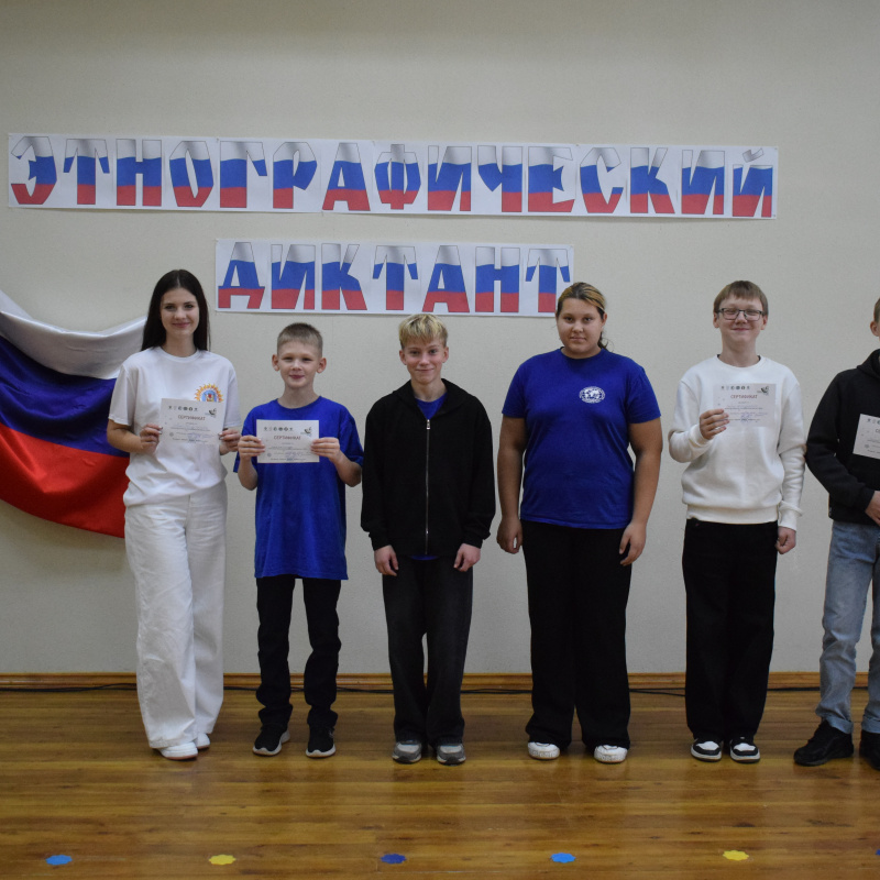 Акция "Этнографический диктант-2025"