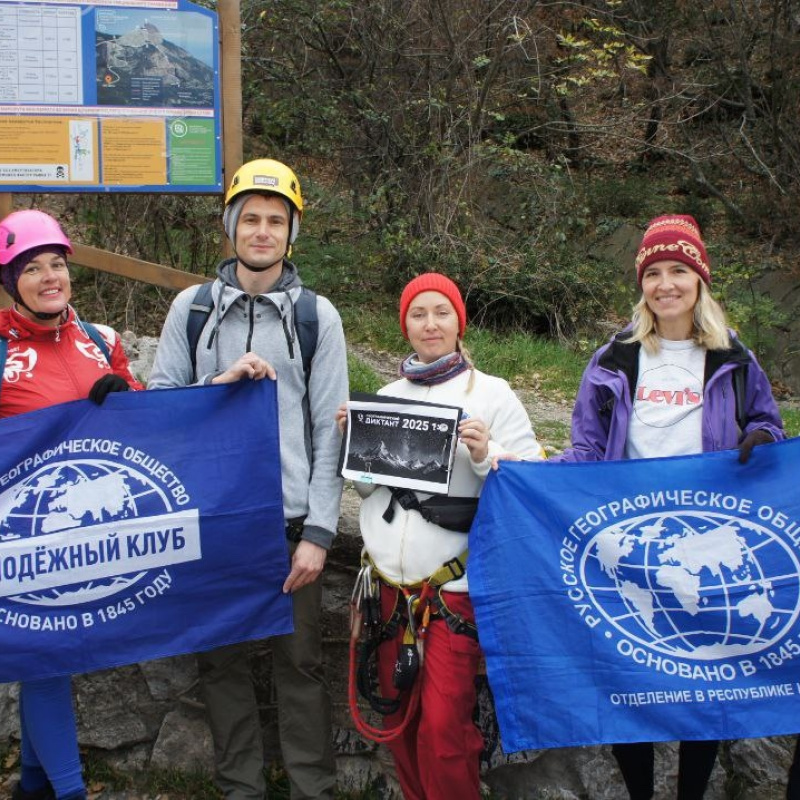 Географический диктант 2025 От собора до вершины Крыма - МК РГО Евпатория