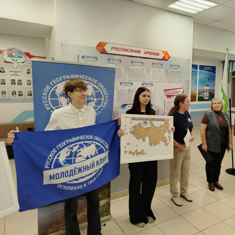 Открытие недели географии в СОШ №50 г. Кургана