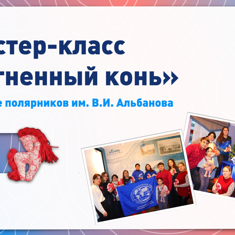 Мастер-класс Мастер-класс