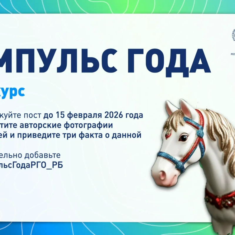 Импульс года, анонс