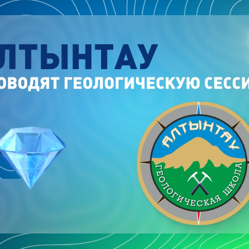 Геологическая сессия Геологическая сессия