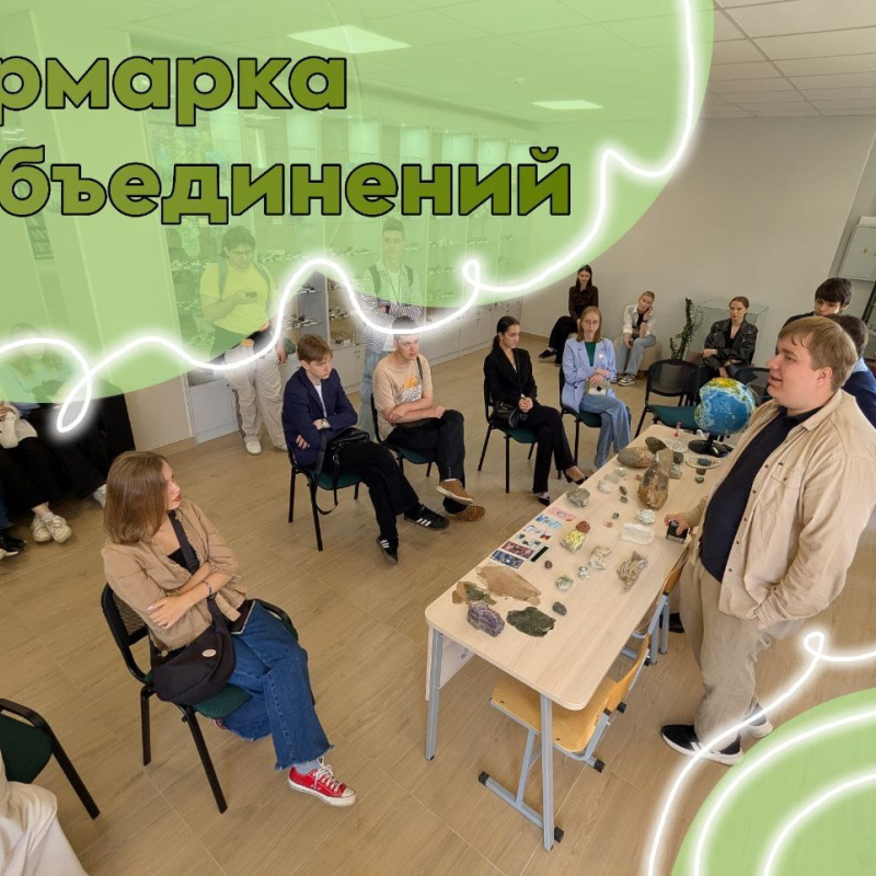 Ярмарка объединений Ярмарка объединений