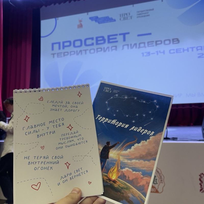ПроСвет - Территория лидеров ПроСвет - Территория лидеров