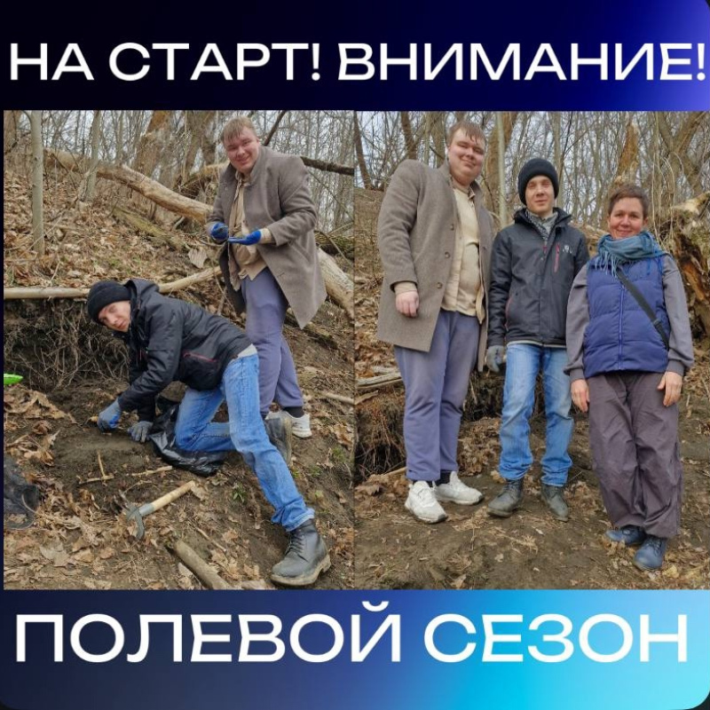 Полевой сезон