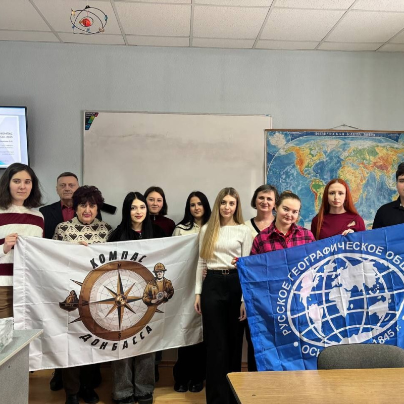 Заседание клуба РГО "Компас Донбасса"