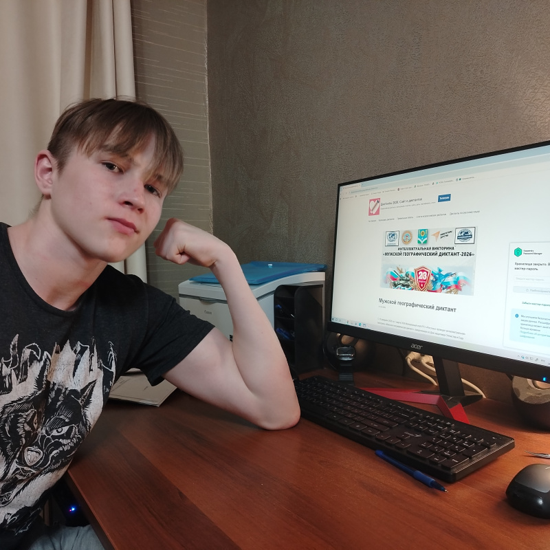 Викторина "Мужской географический диктант 2026"