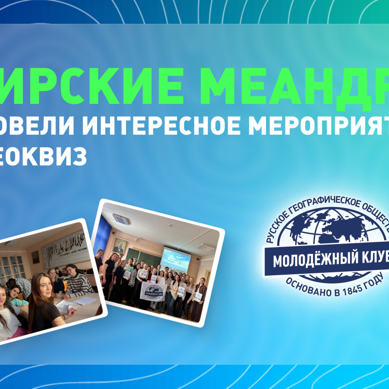 Геоквиз в "Зимняя серия"