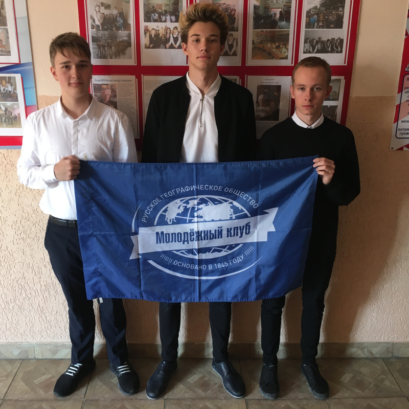 Молодёжный клуб РГО
