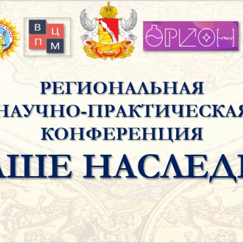 НПК "Наше наследие-2021"