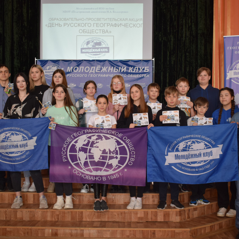 "День РГО -2022"