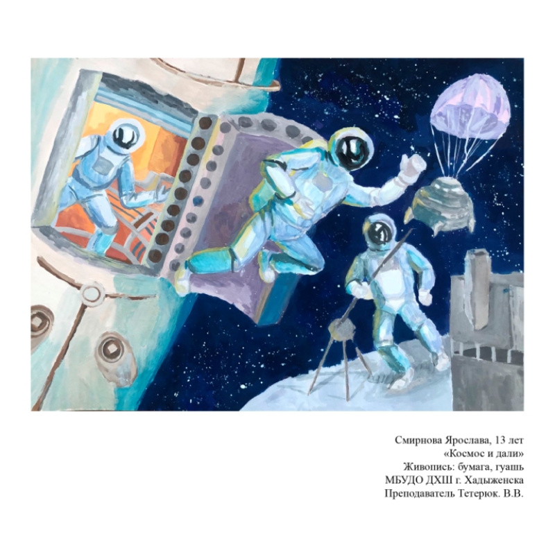 Космос и дали