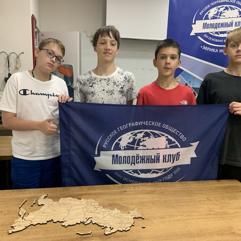 Молодежный клуб РГО "Эврика"