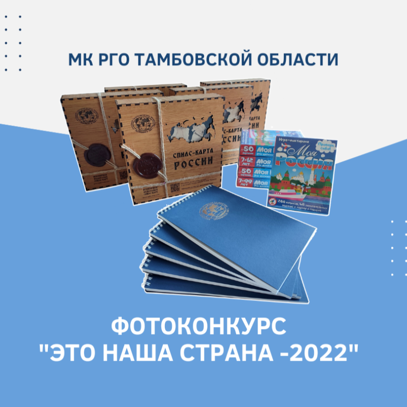 Объявляем о старте традиционного фотоконкурса «Это наша страна» Объявляем о старте традиционного фотоконкурса «Это наша страна»