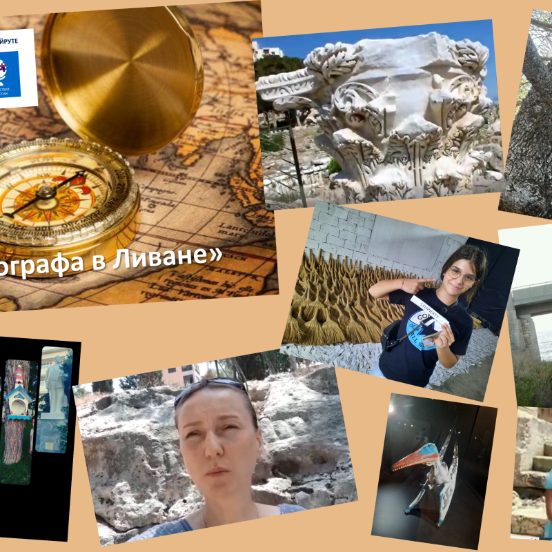 День географа в Ливане День географа в Ливане