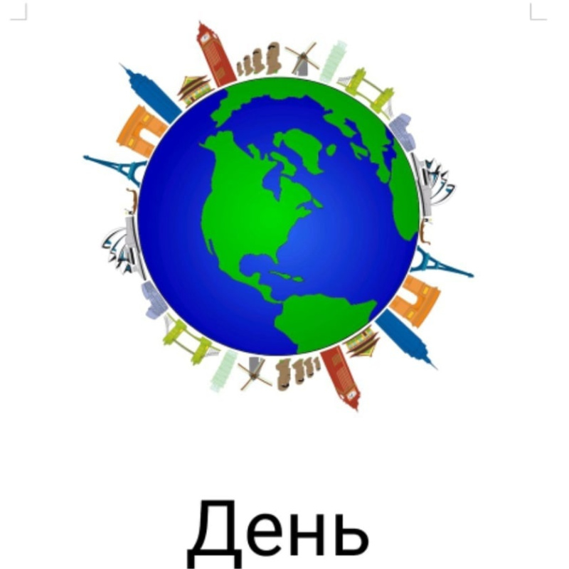 День географа День географа