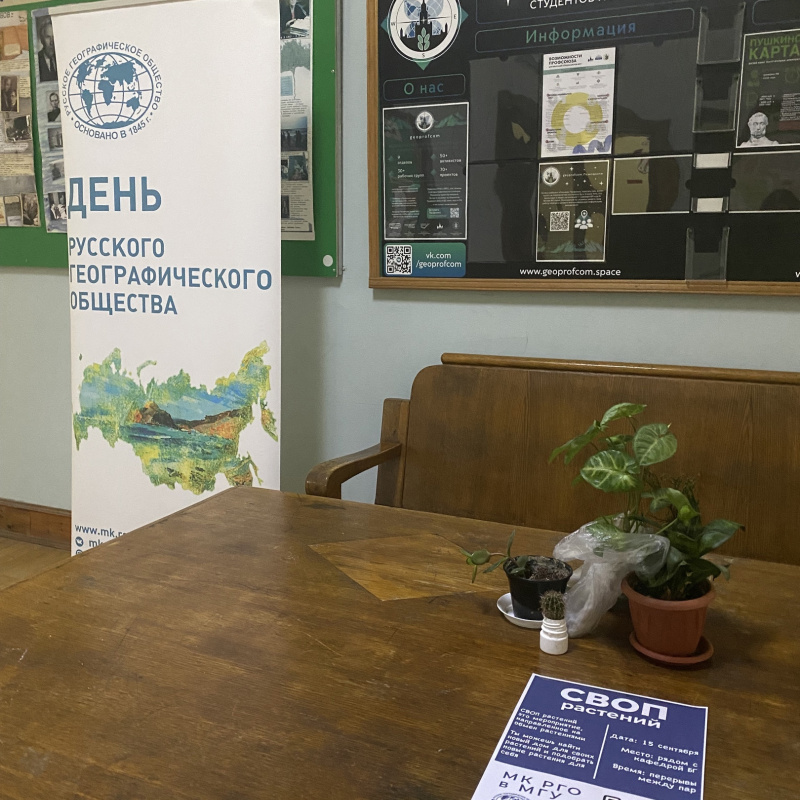 Локация для свопа растений. Локация для свопа растений.