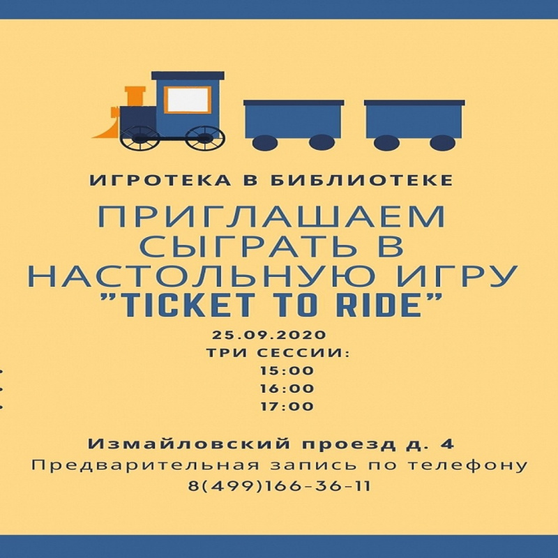 Афиша игры Афиша игры