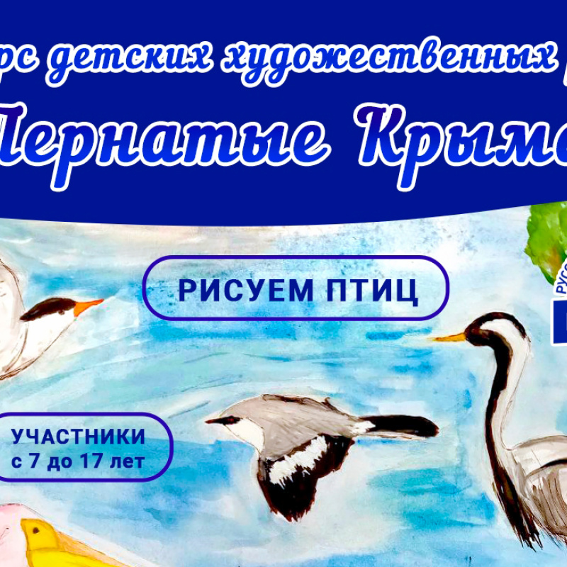 Пернатые Крыма