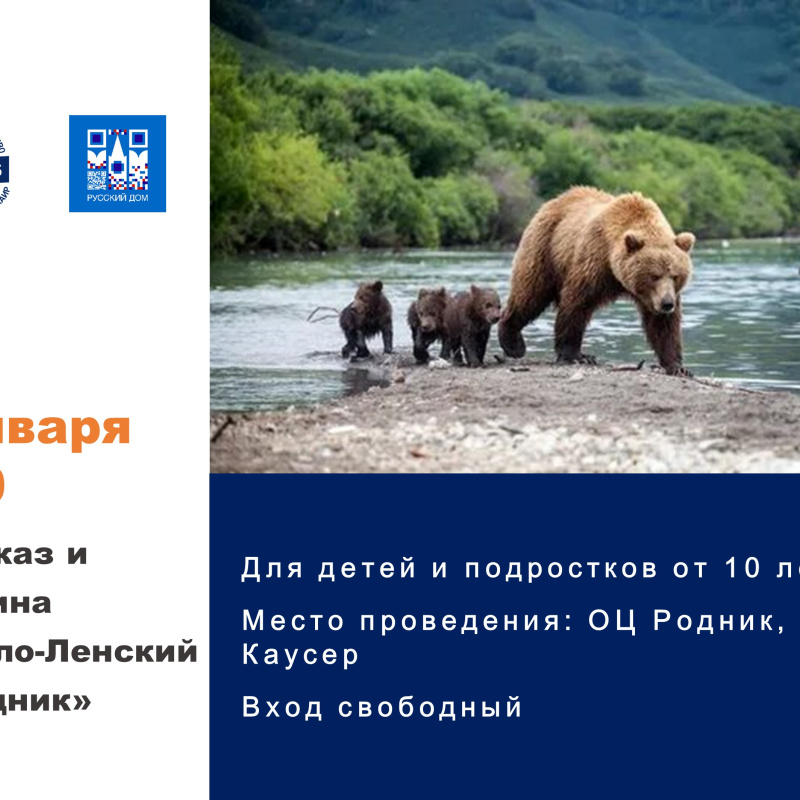 заповедники анонс