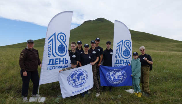 День географа 2024 День географа 2024