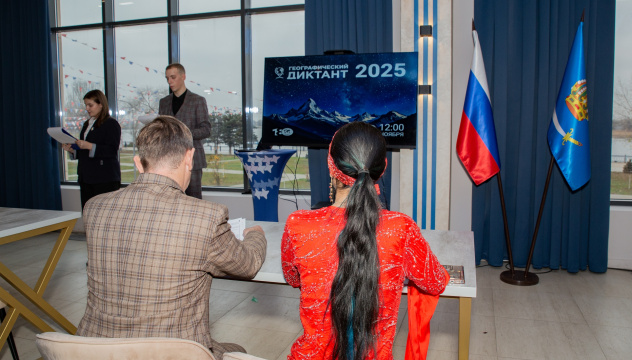 Географический диктант 2025