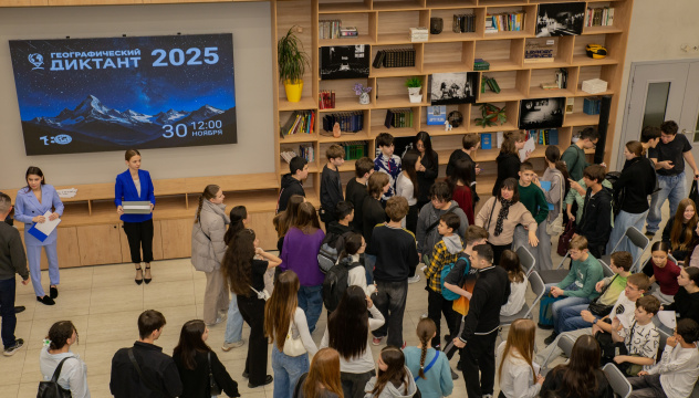 Географический диктант 2025