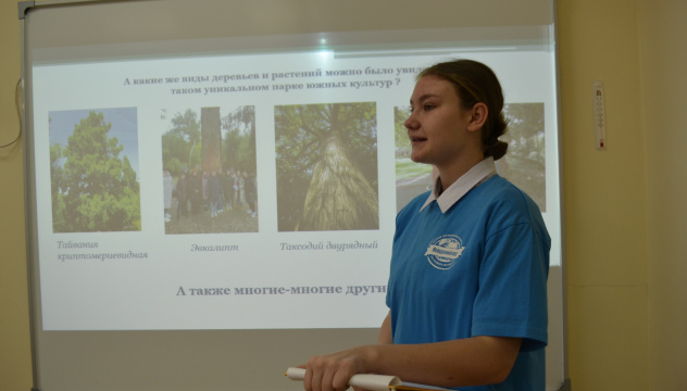 Презентация парка