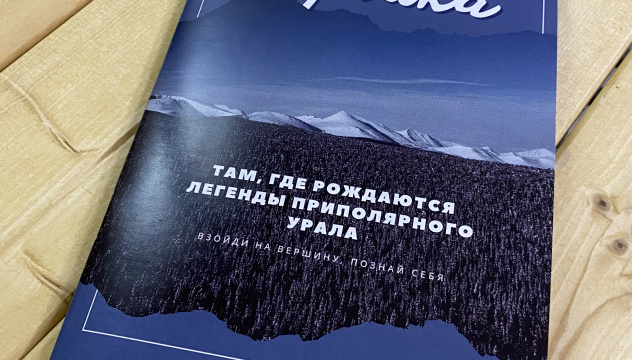 Брошюра о восхождении на Неройку. 