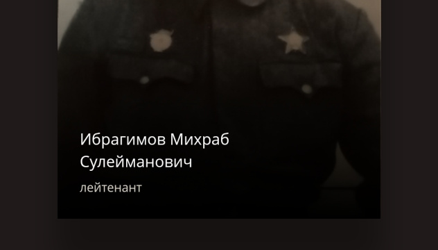 Ибрагимов М.С.