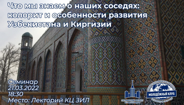 Анонс семинара по Средней Азии