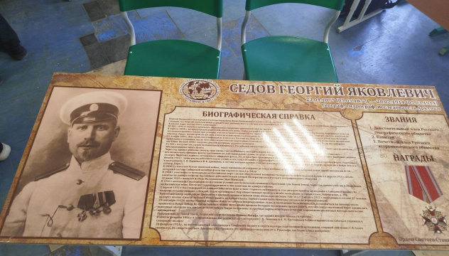 Открытие парты РГО Г. Седова Открытие парты РГО Г. Седова