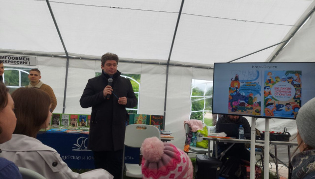 Игорь Окунев рассказывает о написанных им детских книгах