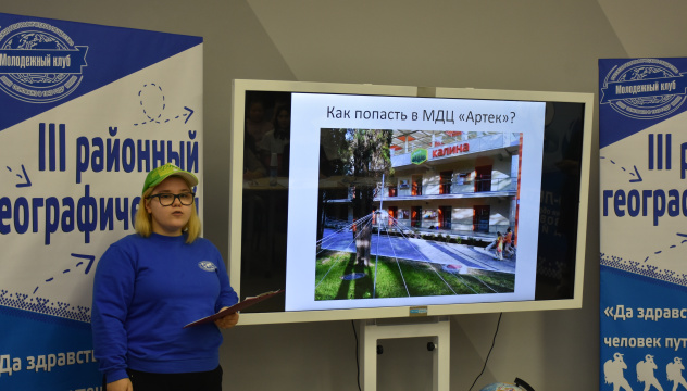 Географический форум. Туристический маршрут Мечтаю в Артек Географический форум. Туристический маршрут Мечтаю в Артек